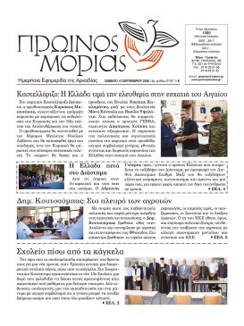 PR.MORIAS 2137