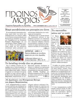 PR.MORIAS 2138