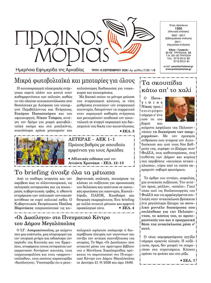ENTYPOS PROINOS MORIAS