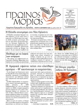 PR.MORIAS 2139