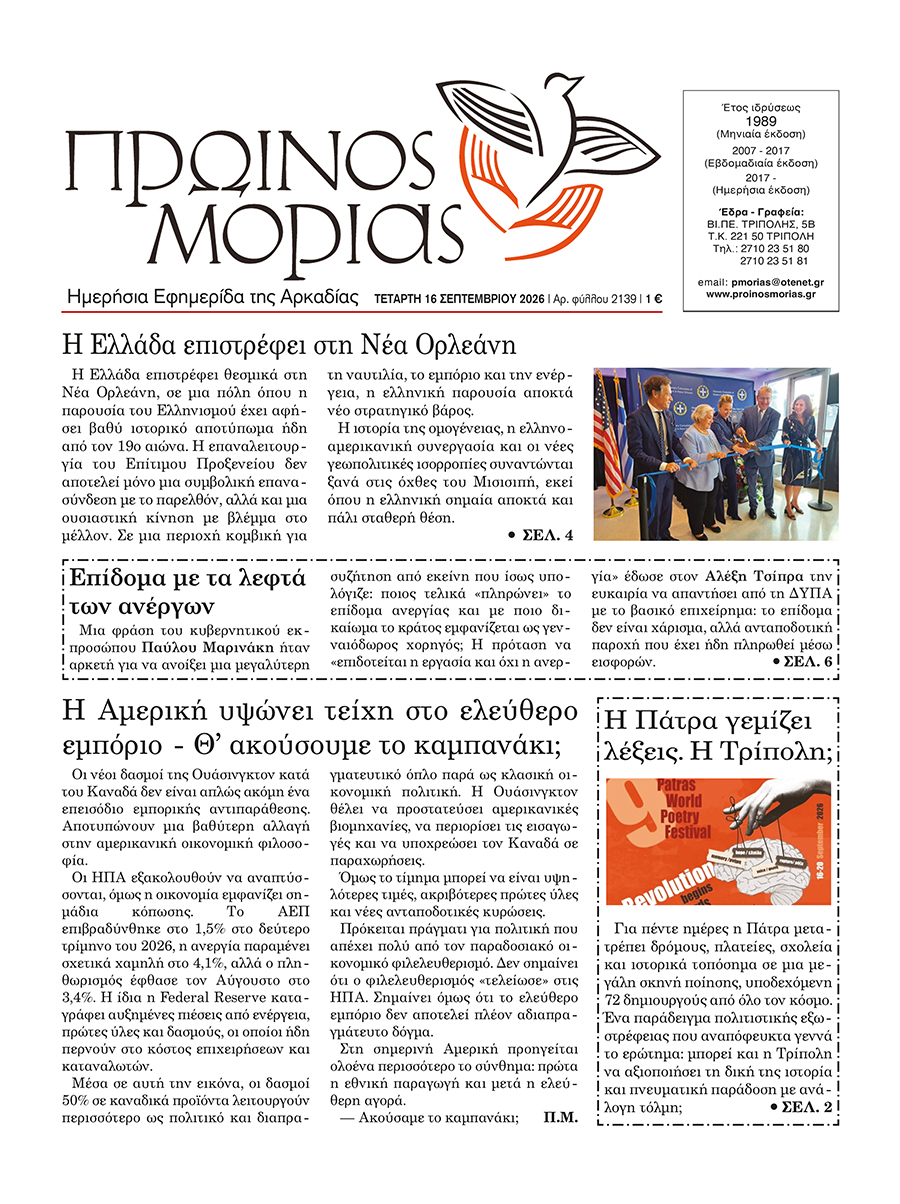 ENTYPOS PROINOS MORIAS