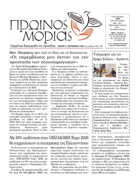 PR.MORIAS 2140