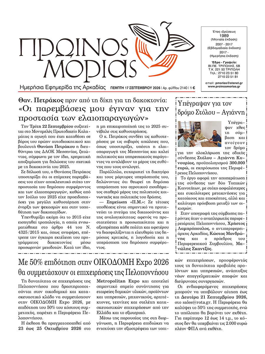 ENTYPOS PROINOS MORIAS