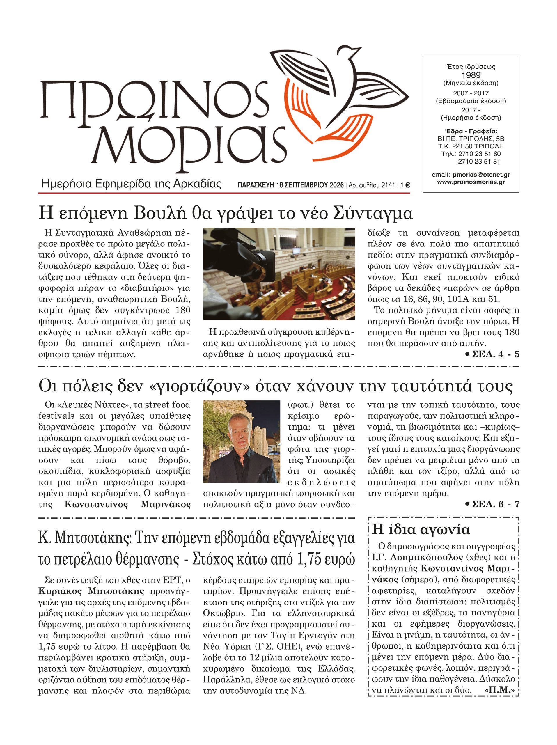 ENTYPOS PROINOS MORIAS