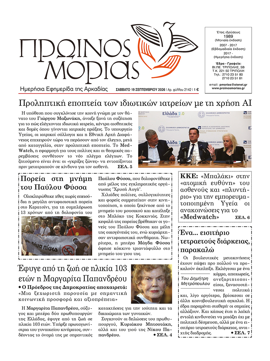 ENTYPOS PROINOS MORIAS