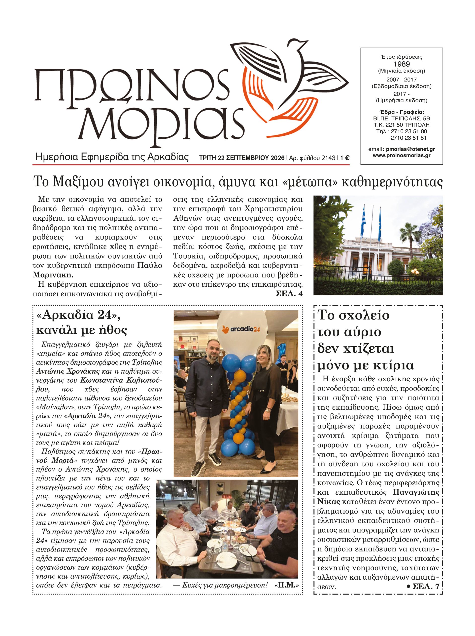 ENTYPOS PROINOS MORIAS