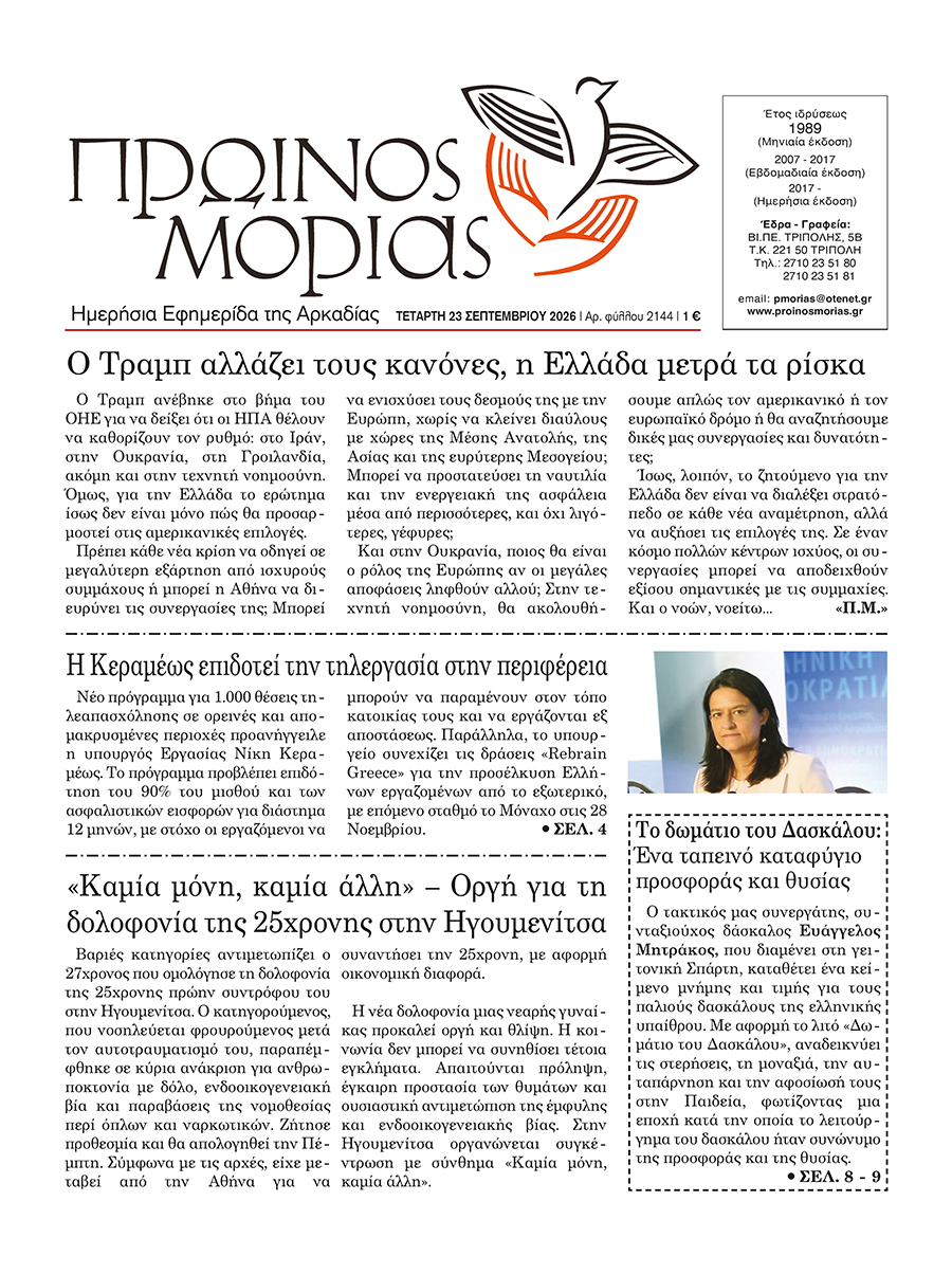 ENTYPOS PROINOS MORIAS