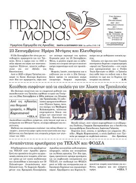 PR.MORIAS 2145