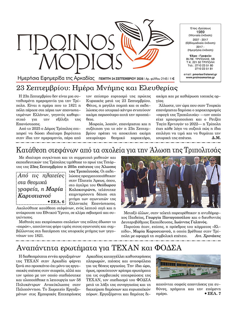 ENTYPOS PROINOS MORIAS