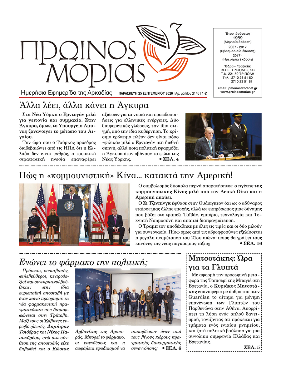 ENTYPOS PROINOS MORIAS