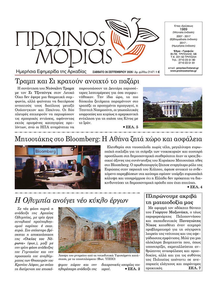 ENTYPOS PROINOS MORIAS