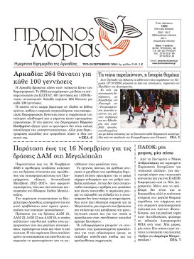 PR.MORIAS 2148