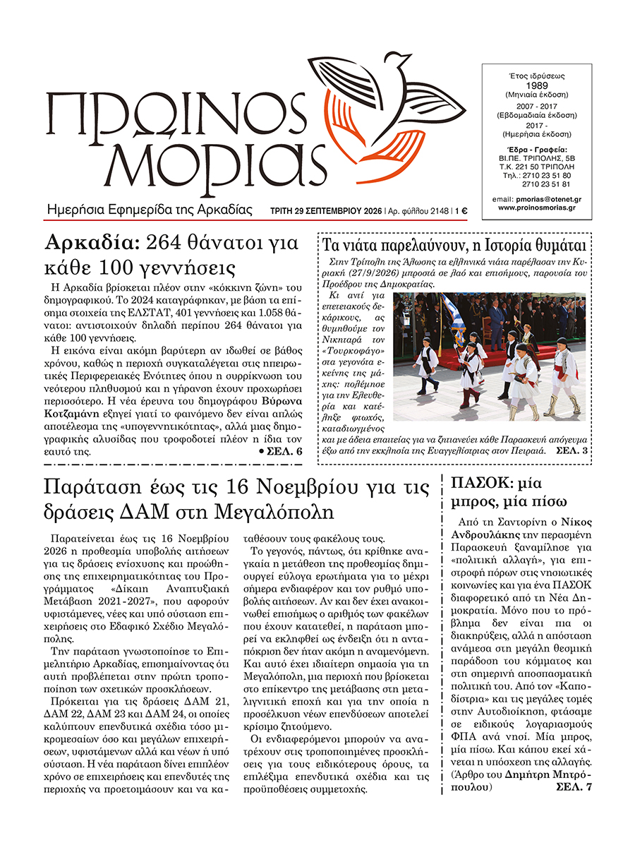 ENTYPOS PROINOS MORIAS