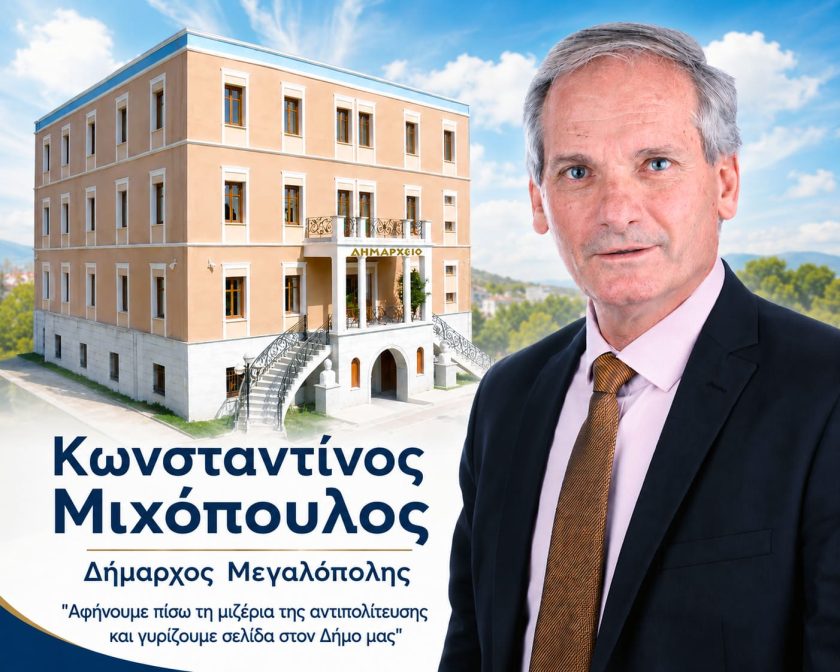 mixop apofasi ds mme