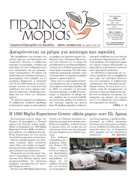 PR.MORIAS 2150