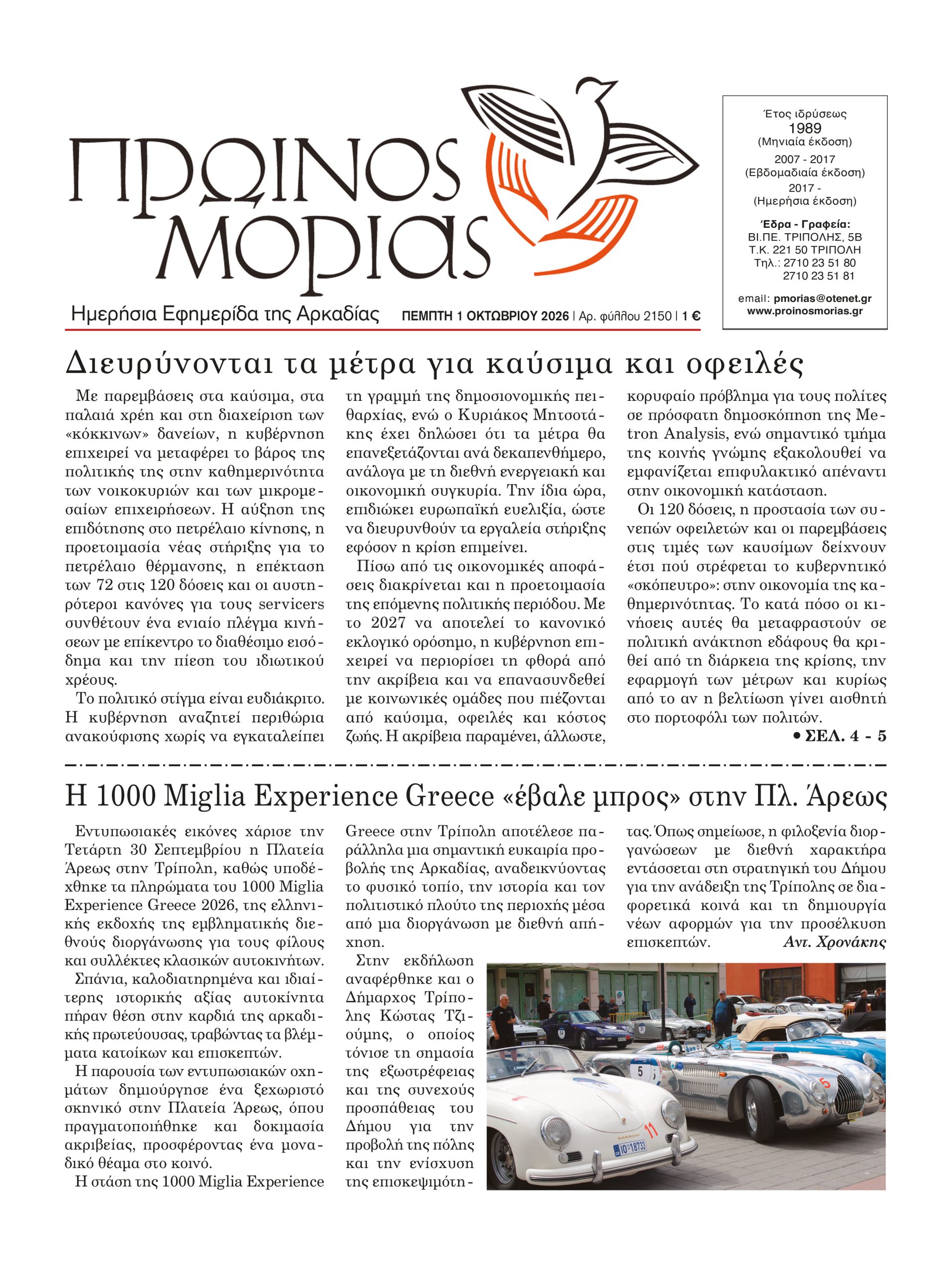 ENTYPOS PROINOS MORIAS