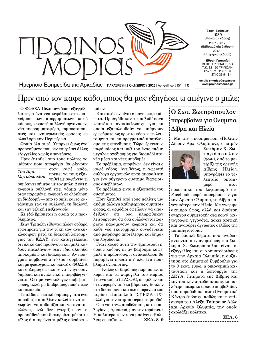 ENTYPOS PROINOS MORIAS
