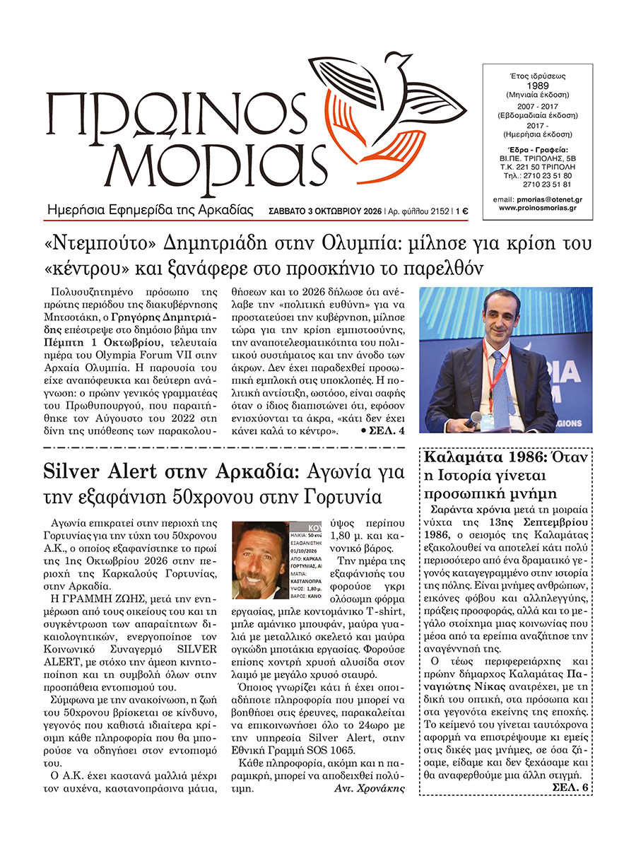 ENTYPOS PROINOS MORIAS