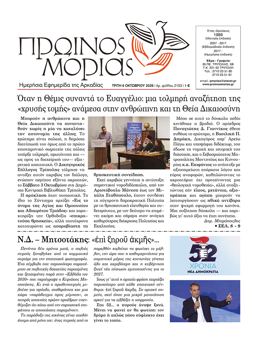 ENTYPOS PROINOS MORIAS