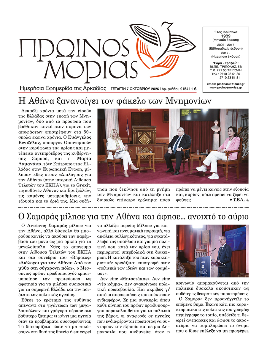 ENTYPOS PROINOS MORIAS