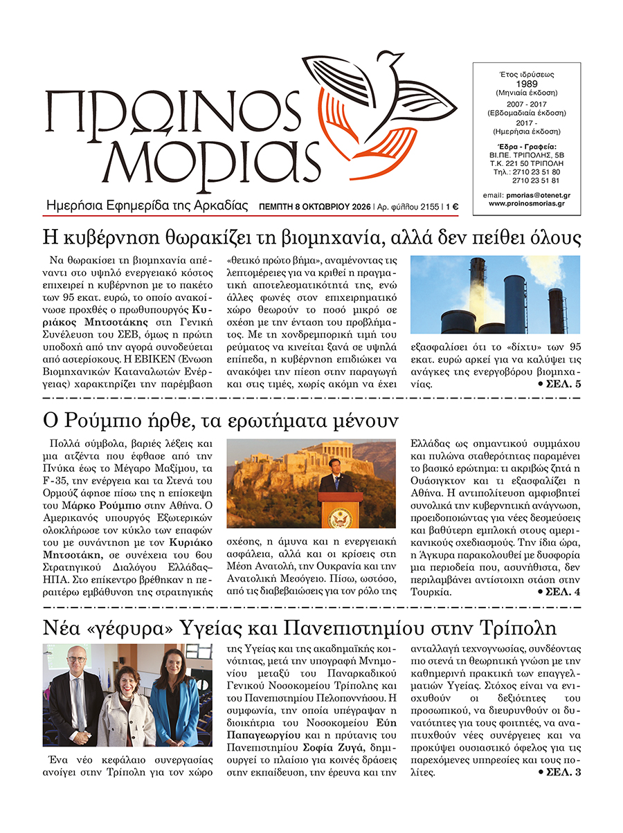 ENTYPOS PROINOS MORIAS