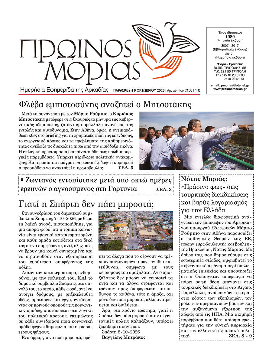 ENTYPOS PROINOS MORIAS