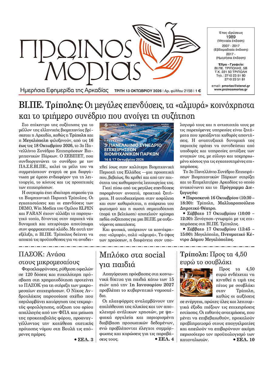 ENTYPOS PROINOS MORIAS