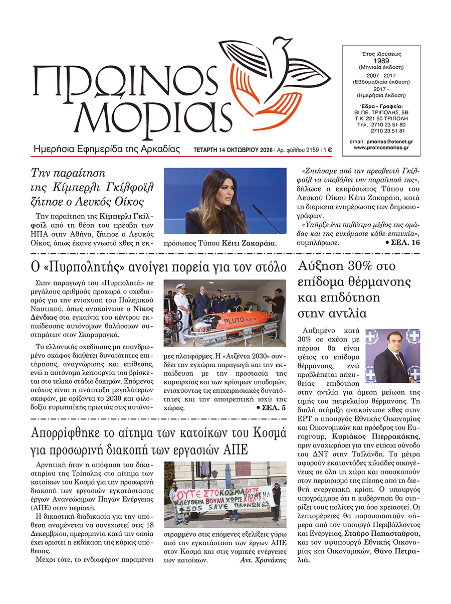 ENTYPOS PROINOS MORIAS