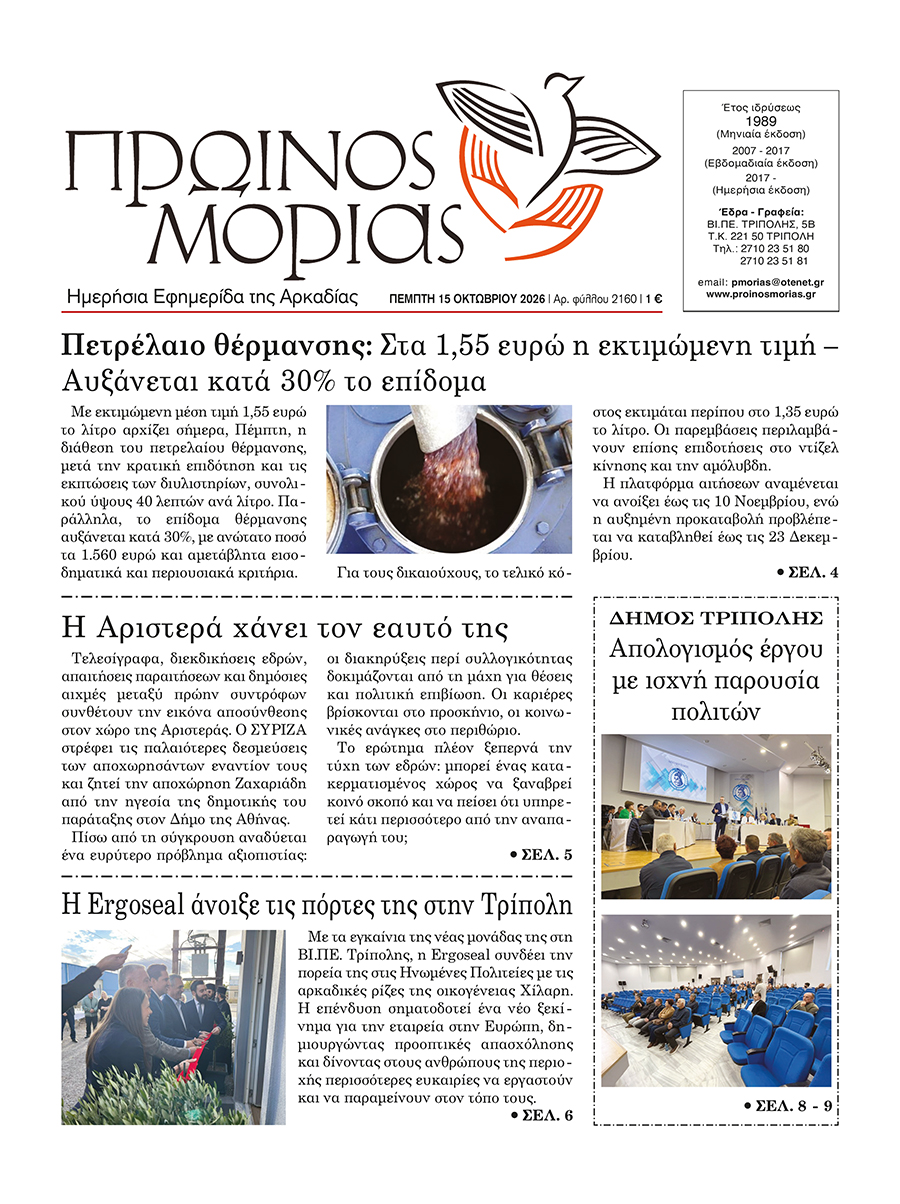 ENTYPOS PROINOS MORIAS