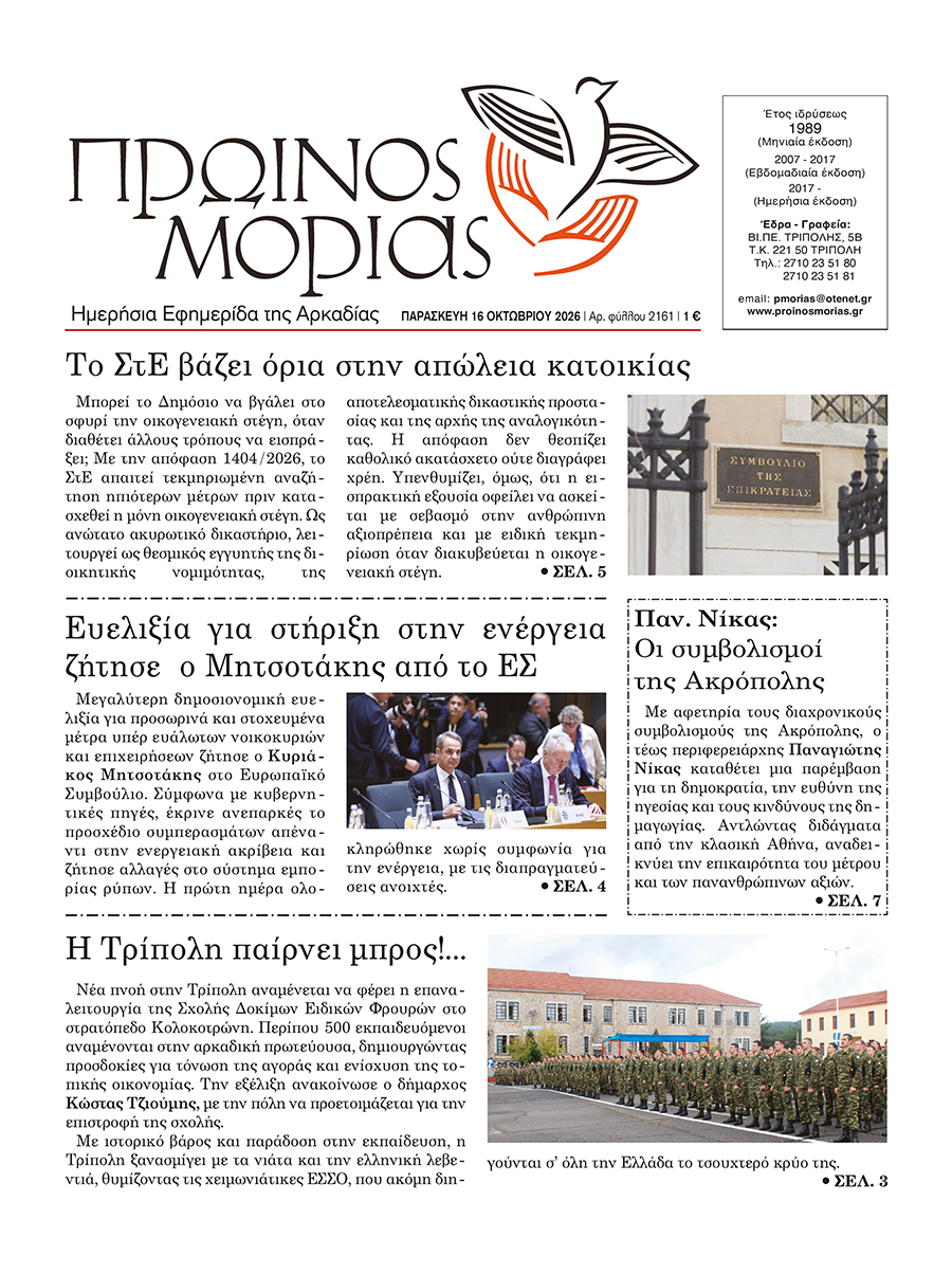 ENTYPOS PROINOS MORIAS