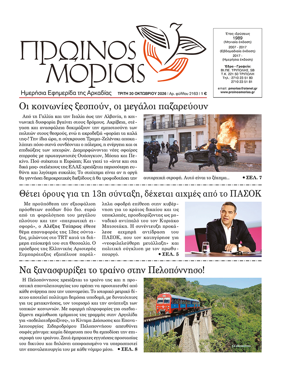 ENTYPOS PROINOS MORIAS