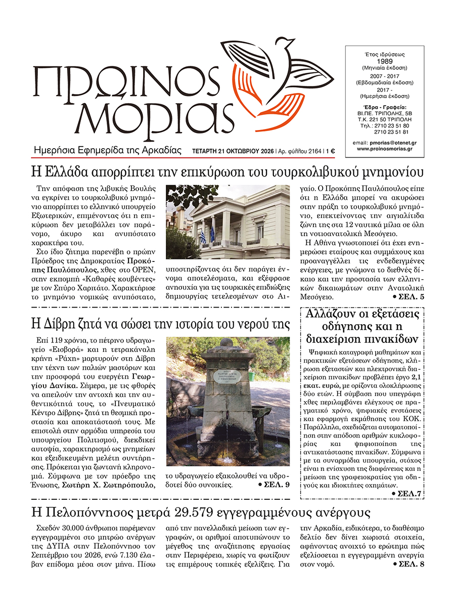ENTYPOS PROINOS MORIAS