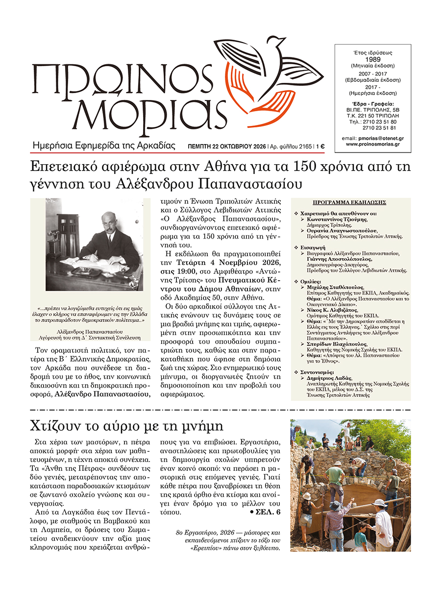 ENTYPOS PROINOS MORIAS