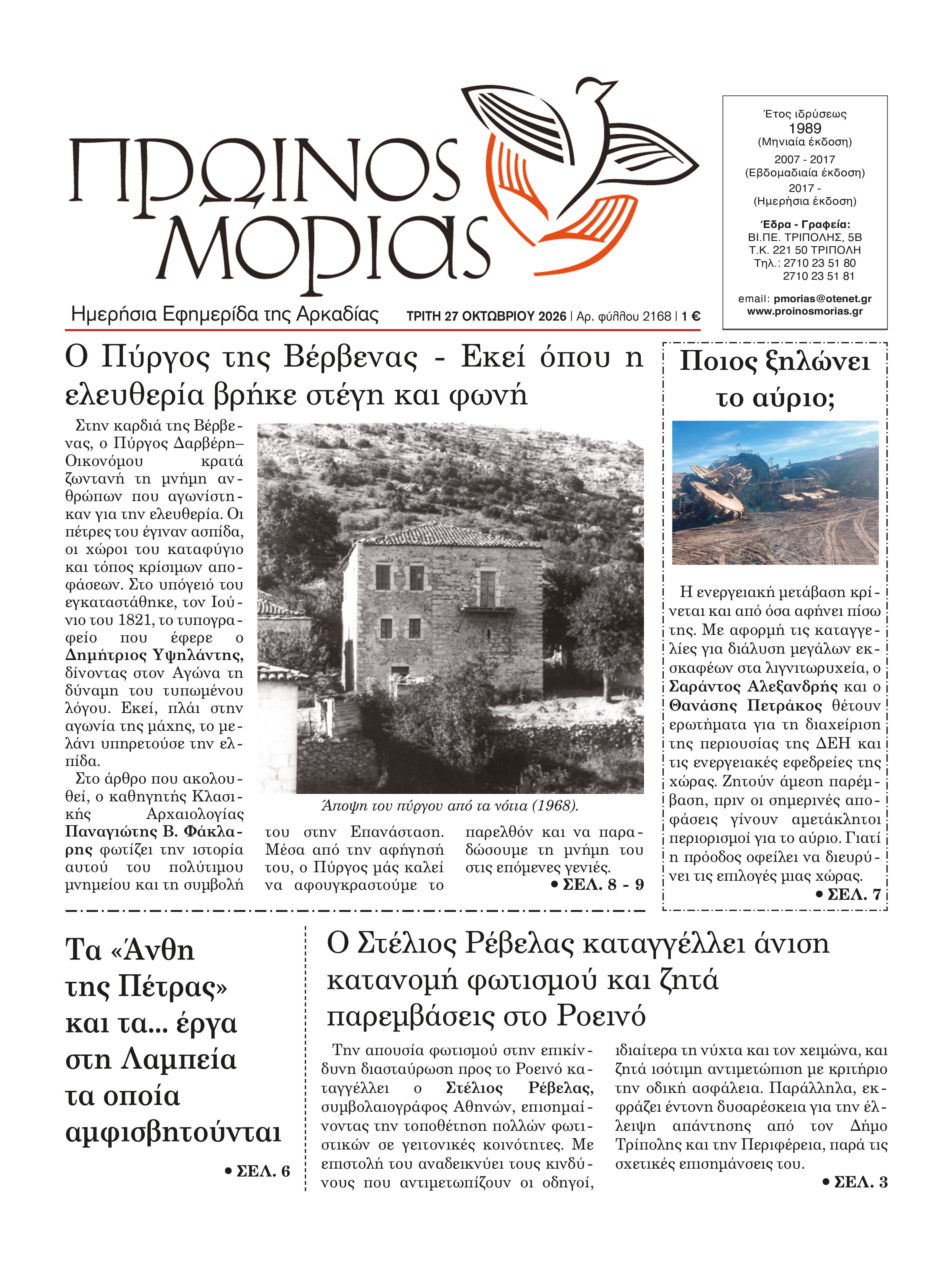 ENTYPOS PROINOS MORIAS