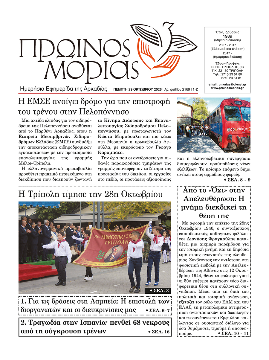 ENTYPOS PROINOS MORIAS