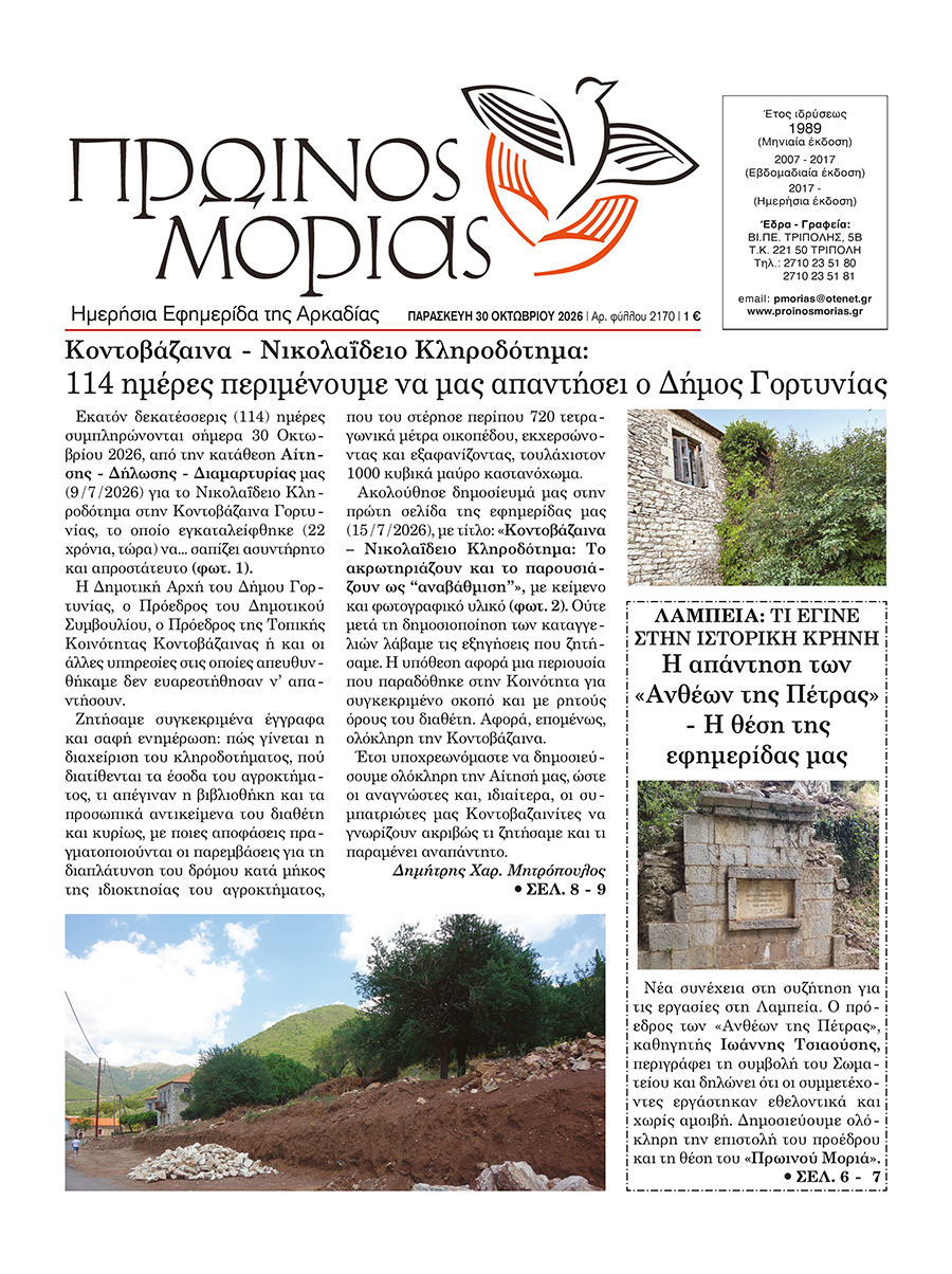 ENTYPOS PROINOS MORIAS