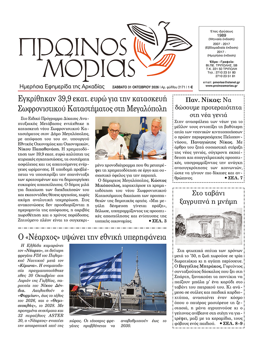 ENTYPOS PROINOS MORIAS