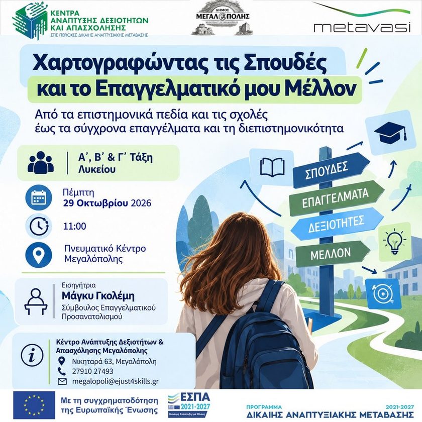 imerida epaagelmatikoy prosana megalopoli afisa 27 10 26
