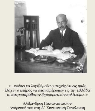 ΑΛ. ΠΑΠΑΝΑΣΤΑΣΙΟΥ