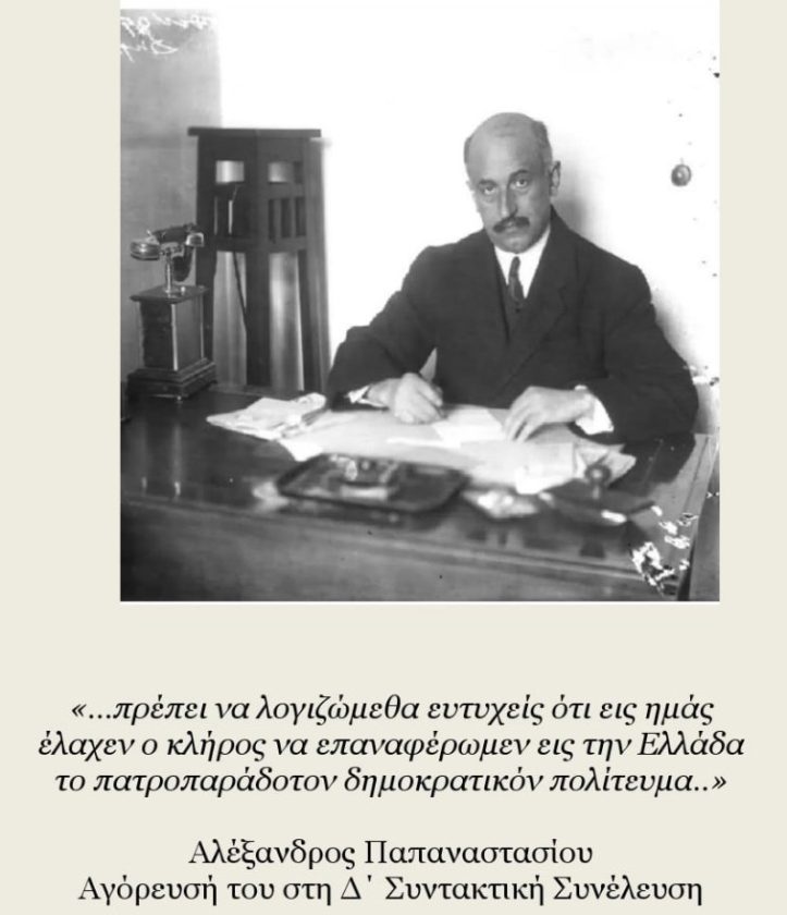 ΑΛ. ΠΑΠΑΝΑΣΤΑΣΙΟΥ