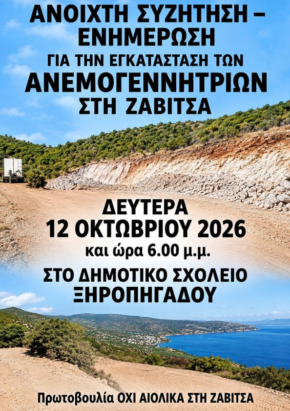 ΑΦΙΣΑ ΓΙΑ ΣΥΖΗΤΗΣΗ ΣΤΟ ΞΗΡΟΠΗΓΑΔΟ