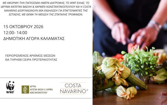 ΠΑΓΚΟΣΜΙΑ ΗΜΕΡΑ ΔΙΑΤΡΟΦΗΣ