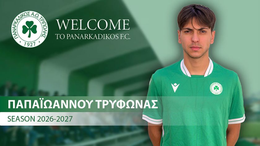 ΠΑΠΑΙΩΑΝΝΟΥ ΤΡΥΦΩΝΑΣ